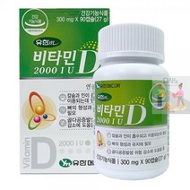 비타민D_90캡슐_300mg_2000IU_유한m EB70, 상세페이지 참조, 상세페이지 참조