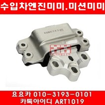 수입차부품요요카 폭스바겐 골프 2.0TDI(CFFB)미션미미(09년~13년)