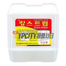 킹스트립 18.75L 바닥 왁스 박리제 청소 세제 건물 사무실 바닥 피막 찌든때 제거제 원폴리머