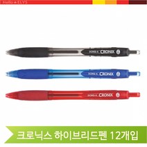 크로닉스 하이브리드 볼펜 0.7mm 12개입 잘써지는 필기구 고무그립 판촉용, 1.0 적색(38945)