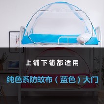 모기장 원터치 접이식 기숙사 싱글 0.9m 1.2m 높이 및 낮은 침대 옆문 유르트, D.퓨어 칼라(파란색 ) 대문