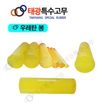 [태광특수고무] 우레탄봉/ 우레탄가공/ 라운드벨트/ 우레탄/ 압축봉, 100mmx300L, 1개