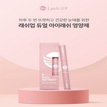 래쉬업 속눈썹 듀얼아이래쉬 영양제, 1개