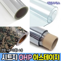 각종 시트지 (1롤) 모음 OHP필름 아스테이지 책비닐 국방시트지 접착 투명 책상매트 손코팅 책싸개 책커버, C. 책비닐(아스테이지)/1롤