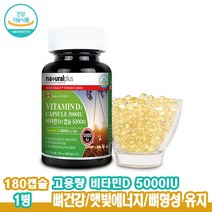 캐나다비타민 비타민D35000IU 180캡 비타민D3 올리브유 대두유