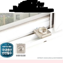 고층 아파트 아이안전 방충망 잠금장치 방범 스토퍼 보안용 여닫이창, 슬라이락G105-1