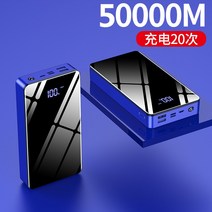 휴대용 초대용량 100000mAh 캠핑용 가정용 보조배터리 제2의 샤오미, 블루 50,000
