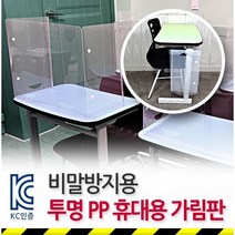 비말방지전용 투명 휴대용 가림판 책상가림막, 52*40*20cm, 5개