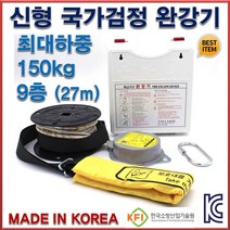 동원실업 국가검정품 완강기 9층 (27m)