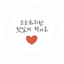 도나앤데코 연인에게 사랑을 담은 도시락 소소하지만 맛있게 먹어요 스티커, 혼합 색상, 300개입
