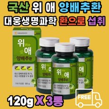 남녀노소 위애 양배추 환 정 국내산 100% 대웅생명과학 부모님 남편 아내 푸른양배추 적양배추 사보이양배추 cabbage 대웅생명과학 20대 30대 40대 50대 60대 70대