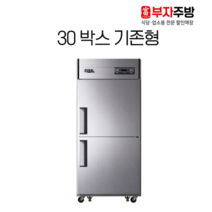 유니크 30박스 기존형 직냉식 영업용 냉장고 냉동고 디지털 아날로그 메탈 내부스텐 올스텐