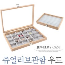 제이앤씨 우드 쥬얼리보관함 진열대