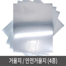 [624C]거울지 - A4★포장훼손반품불가★