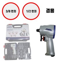 대만산 에어 임팩트렌치 3/8인치 1/2인치 겸용 임팩 단축 랜치 인펙 카센터 자동차수리, 1개