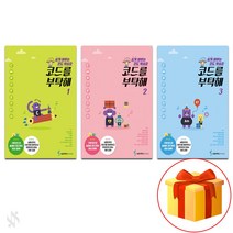 코드를 부탁해 1~3 전권 세트 Piano textbook 피아노 교재