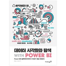 [영진닷컴] 데이터 시각화와 탐색 with POWER BI