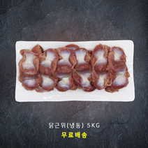 바네푸드 냉동 닭근위 (닭똥집) 5kg (1kg x 5팩), 5개