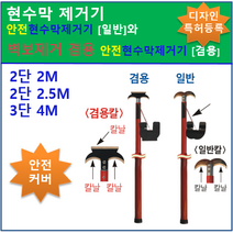 현수막제거기, 1개