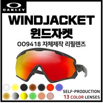 [자체제작] 오클리 윈드자켓 WINDJACKET(OO9418) 호환/리필/스페어 렌즈, [편광] 프로골프