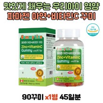 캐나다산 유아 비타민C 부드러운 젤리 면역기능 강화 꾸미 초등학생 어린이 편식 건강관리 영양제 식약처인증 아연 성장기 철분흡수 성장발달 키즈 항산화 식물성펙틴 청소년 간식