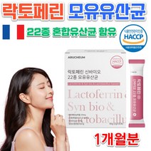 HACCP 인정 홈쇼핑 프랑스 고함량 장 락토페린 락토패리 락토페리 락토패린 아기 엄마 모유 유래 혼합 유산균 10억마리 락토바실 러스 신 프로 바이오 틱스 스틱 분말 가루 30포, 2g 30포