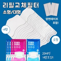 마스크 리필 필터 교체형 면마스크 일회용마스크 천마스크 호환 국산 원단 국내 생산 발수가공 조이할리, 필터-180매, 성인용(대형)