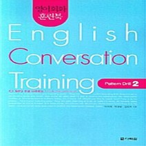 NSB9788959959068 새책-스테이책터 [영어회화 훈련북 English Conversation Training : Pattern Drill 2], 영어회화 훈련북 English Conversation Training : Pattern Drill 2]