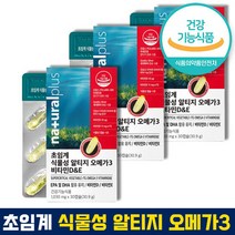 식약처 인증 인정 초임계 식물성 알티지 오메가3 장용성 캡슐 뼈 건강 비타민D 항산화 작용 EPA DHA rTG원료 어취 최소화 눈건조 홈쇼핑 방송 건강 식품 인증, 880mg x 30캡슐(3박스)-3개월