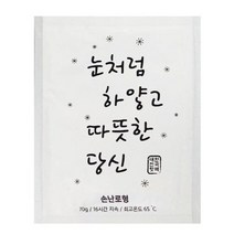 손난로 핫팩 70g 낱개, 2개