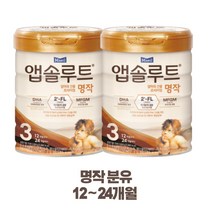 프리미엄 아기 분유 명작 3단계 800g X 2캔 (12개월 ~ 24개월) POWDEREDMILK DHA HMO MFGM 아기 신생아 미만 분유 모유 구성성분, 본상품