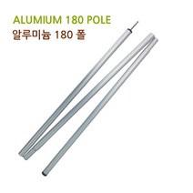 타프폴 180Cm 알루미늄 silver 3단 타프폴대 국산 vt8