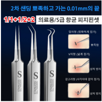 1/1+1/2+2 차세대 독일 세이코 피부과 전용 피지핀셋 S급 항균 피지핀셋 피부과 전용 피부에 대한 손상 및 흉터 없음, 스테인리스강 핀셋 3개& 철제 케이스*8