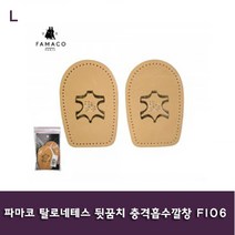나nanr_파마코 탈로네테스 뒷꿈치 충격흡수깔창 FI06 뒷치 편한 구두 신발패드 가죽 용품♥sksnfll, ♥sksnfll2(240250)