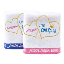 [말씀타올] 사랑해요 나의 예수님 자수 핸드타월 교회 기독교 답례품 선물 주방수건, 인쇄없음(말씀자수만), 레이스케이스(셀프포장)
