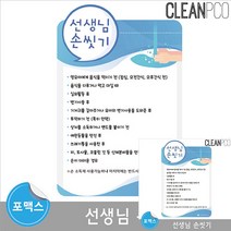 선생님손씻기 보드 환경게시판꾸미기 유치원환경구성 어린이집영역판 어린이집환경 어린이집환경판