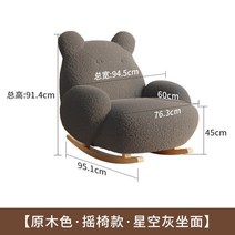 곰돌이 흔들의자 인테리어의자, 그레이