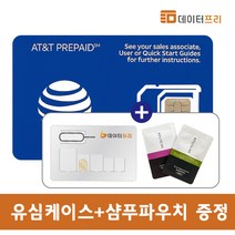 AT&T 미국 캐나다 멕시코 유심 [5GB 15GB 무제한 30일] 아이폰전용, 10GB(30일 5GB), 60일