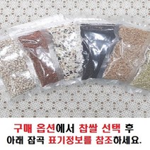 국산 샘플 미니 잡곡 이유식 한끼 소분 소량 소포장 (30곡 중 선택) 증정용 증정품 선물용 기념품 판촉물 스티커 홍보 문구 제작가능, 1개, 찹쌀200g