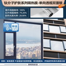 단방향 투시창 호보 유리 스티커 썬텐지 단열 베란다 썬팅반사필름, T05-산화 티타늄 스킨케어 시리즈훈-양면 은, C04-90x100cm