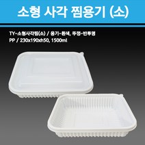 용기닷컴 일회용 소형 사각 찜용기(소) 200개 - 뚜껑포함, 1박스, 200개입