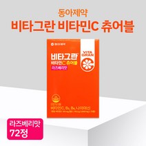 동아제약 비타그란 비타민C츄어블 라즈베리맛 72정 활력증진 씹어먹는 비타민C 비타민B 나이아신