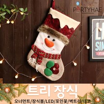 (주)파티해 크리스마스 트리 장식1 A-D - 오너먼트 소품 장식볼 포인꽃, C10_고급클래식양말-눈사람