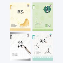 600 초등 8칸 한문노트 - 10권
