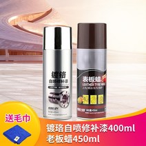 전기자전거 도장 금속 녹방지페인트 모터 차 휠 그래피티 낙서 크롬도금 손으로돌리는 칠함 스프레이 4891548344, 크롬도금 1병 _시계판 왁스 1병 (