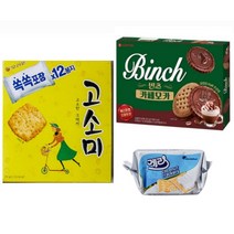 [고급 비스킷] 고소미 +빈츠 카페모카 +게리크래커 코코넛 (고소한크래커/비스킷반 초코반/시나몬 향/달콤한/바삭한 크래커)간식/과자, 상세설명