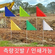 제이제이 1.2미터 노랑 삼각측량깃발 세트