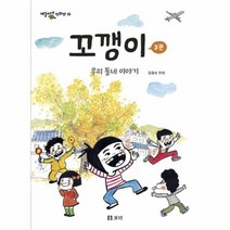 꼬깽이 3 18 개똥이네만화방, 상품명