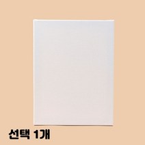내추럴 린넨 코팅 처리 나무 틀 미술 유화 캔버스 아크릴 20cm 30cm 40cm 60cm 사이즈선택 5개입, 1개, 5개입 (30x40cm) 수채화그림 면천 가왁구
