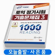 높은 인기를 자랑하는 ybm토익기출3 인기 순위 TOP100
